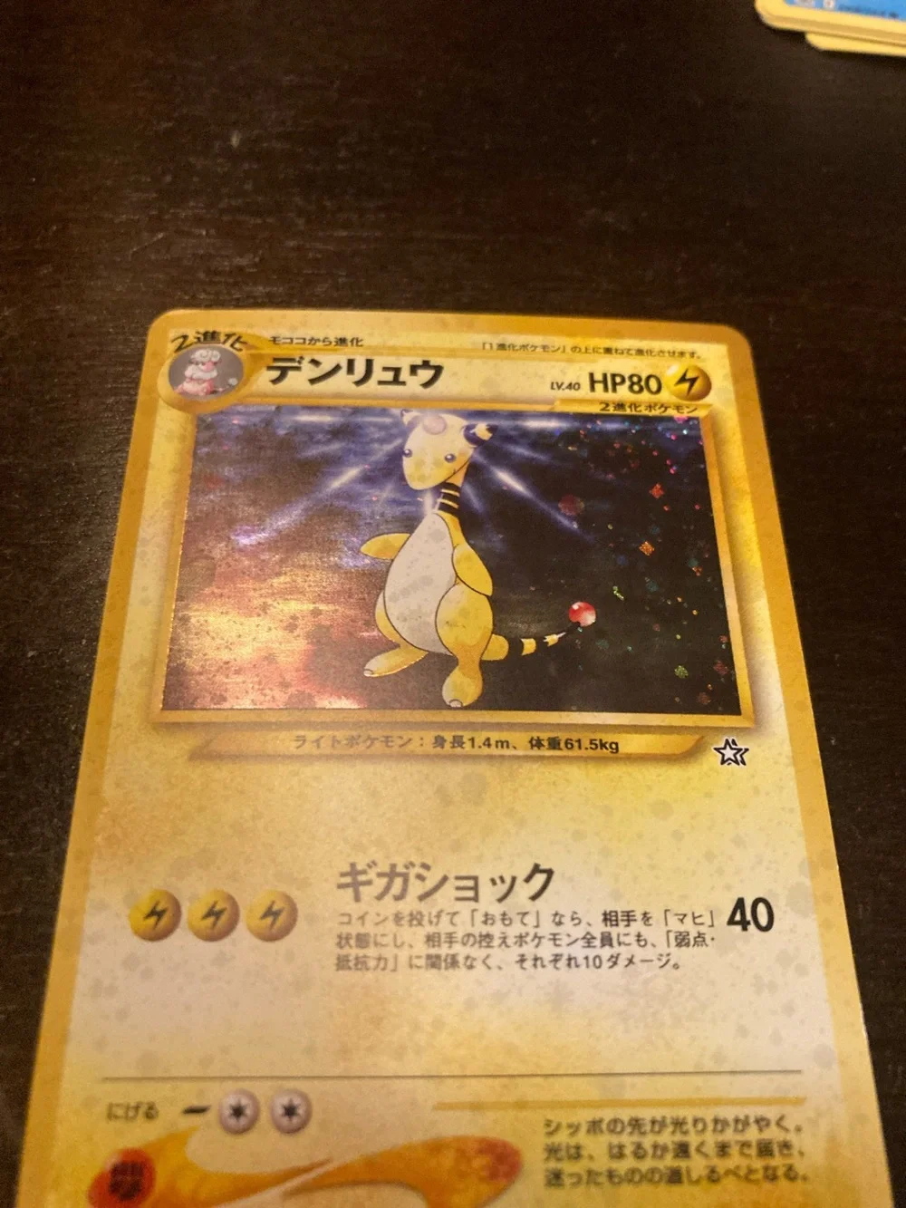 1996 and has a bit of wear Pokemon Yellow Ampharos Holographic Card